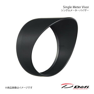 Defi �f�t�B Single Meter Visor/�V���O�����[�^�[�o�C�U�[ ��52�p DF11101