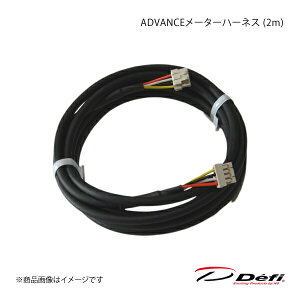 Defi �f�t�B ADVANCE���[�^�[�n�[�l�X (2m) PDF07710H