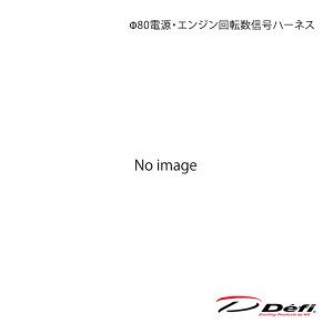 Defi �f�t�B ��80�d���E�G���W����]���M���n�[�l�X PDF12010H