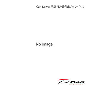 Defi �f�t�B Can Driver�pSP/TA�M���o�̓n�[�l�X PDF15602H