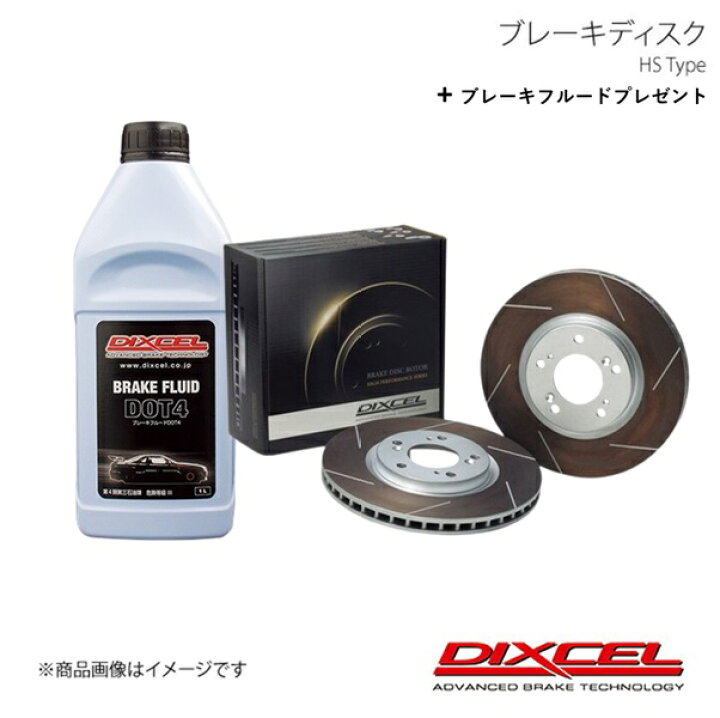 楽天市場】DIXCEL/ディクセル ブレーキディスク HS リア BMW 5シリーズ 