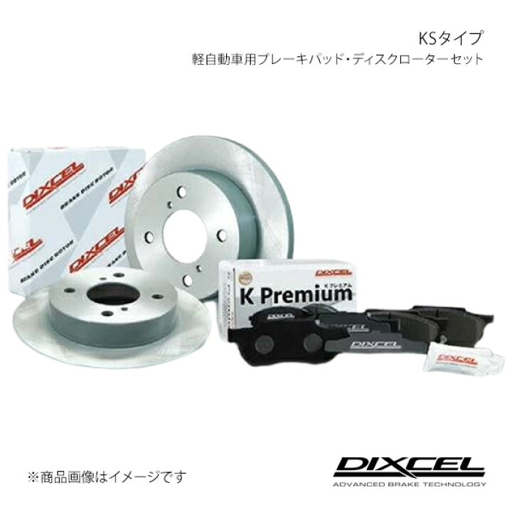 楽天市場】DIXCEL/ディクセル ブレーキパッド+ディスクローターセット 