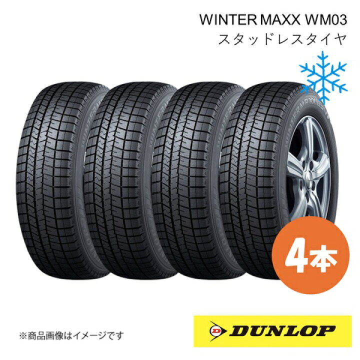 楽天市場】DUNLOP ダンロップ スタッドレスタイヤ 4本 245/50R19 101Q 