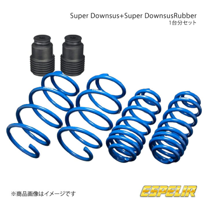 楽天市場】Espelir エスペリア Super Downsus+スーパーダウンサス 