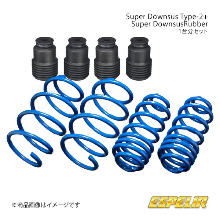 楽天市場】Espelir エスペリア Super Downsus Type-2+スーパー 