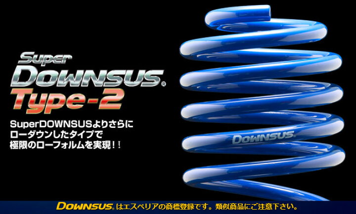 楽天市場】Espelir エスペリア Super Downsus Type-2 1台分 アクア 