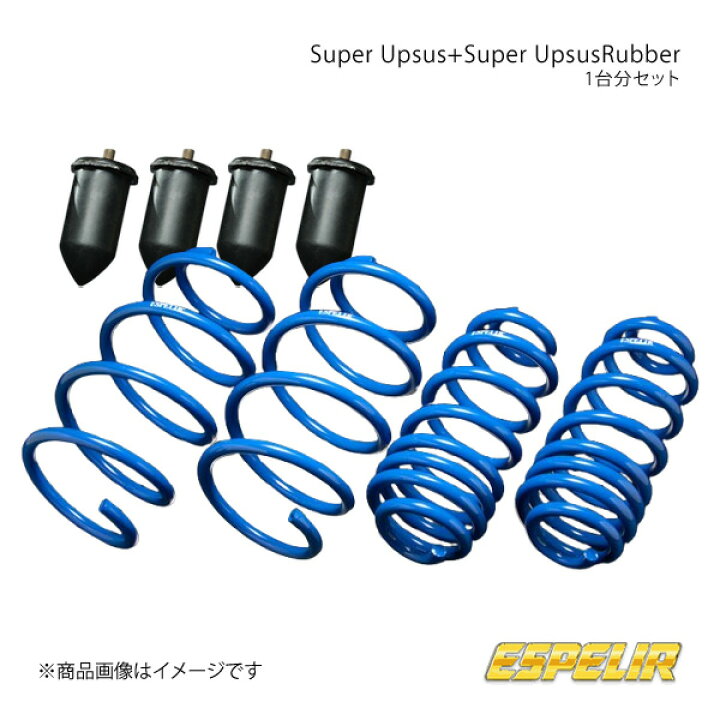 楽天市場】Espelir エスペリア Super Upsus+スーパーアップサスラバー 