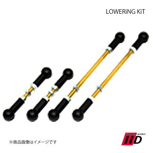 iiD �A�C�E�A�C�E�f�B�[ LOWERiNG KiT ���������O�L�b�g 1�䕪 LAMBORGHINI �����{���M�[�j Levante