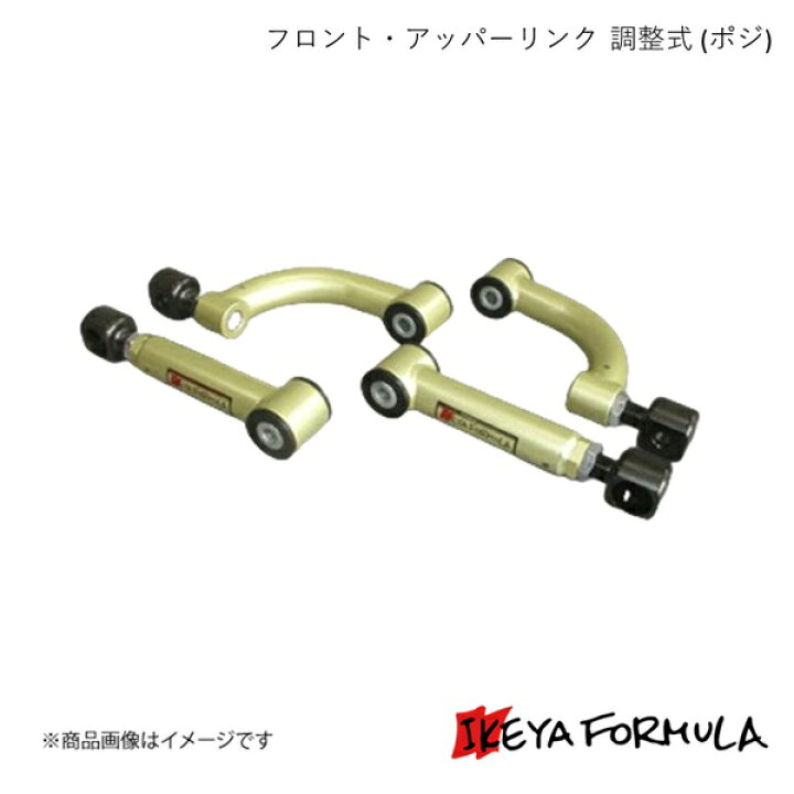 楽天市場】IKEYA FORMULA イケヤフォーミュラ フロント・アッパー 