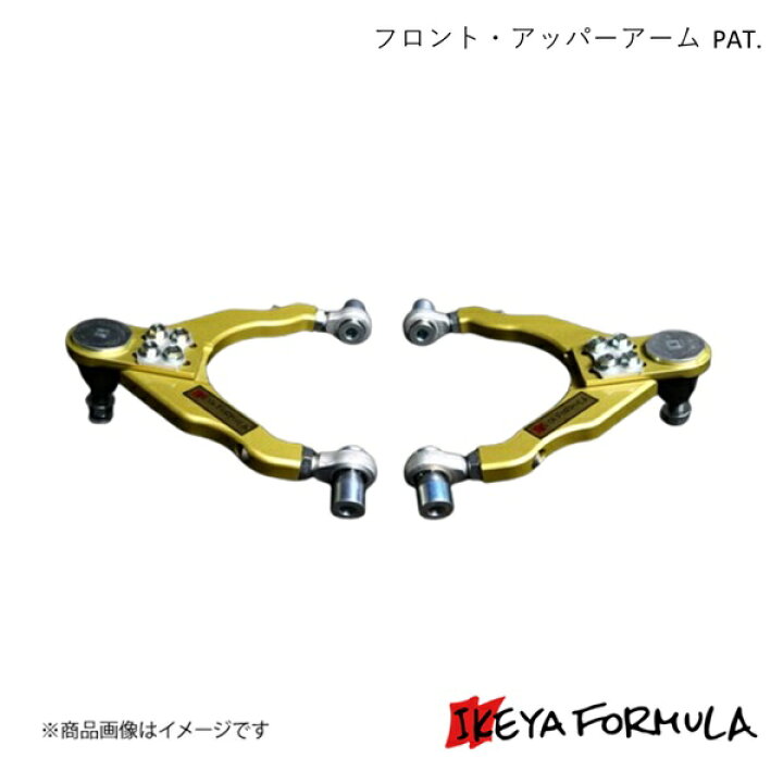楽天市場】IKEYA FORMULA イケヤフォーミュラ フロント・アッパー 