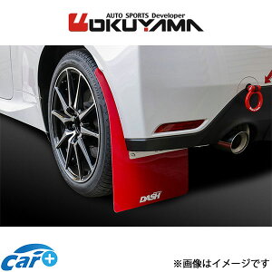 オクヤマ マッドフラップ リア GR ヤリス GXPA16 555 062 0 OKUYAMA マッドガード