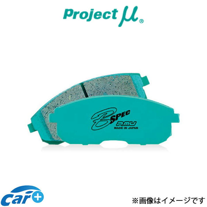 楽天市場】プロジェクトμ ブレーキパッド Bスペック フロント左右 