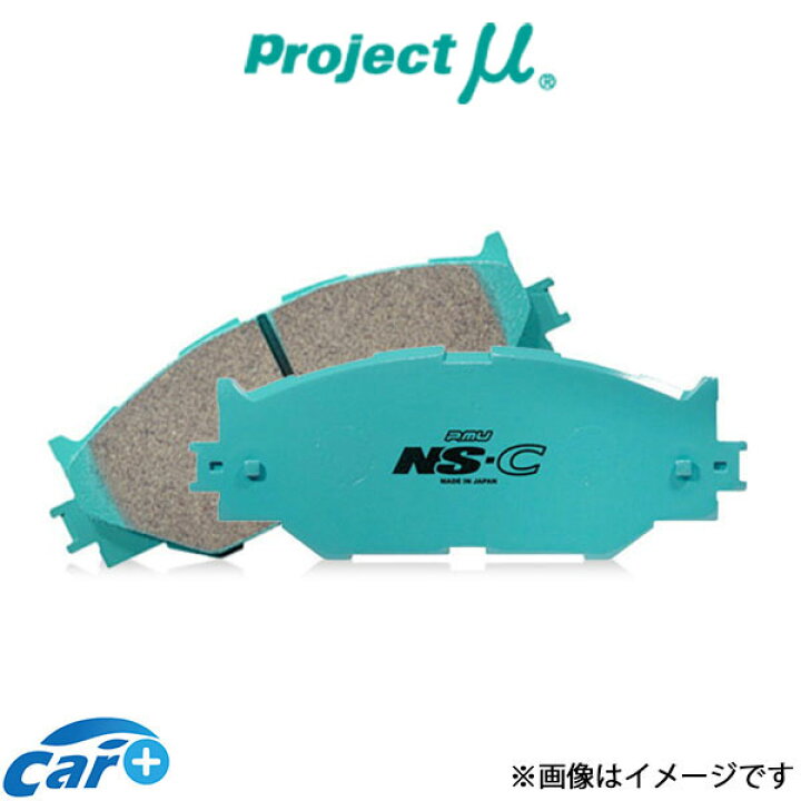 楽天市場】プロジェクトμ ブレーキパッド NS-C フロント左右セット 