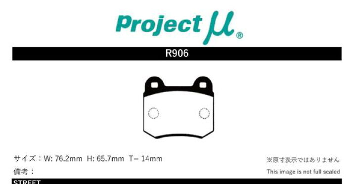 楽天市場】プロジェクトμ ブレーキパッド レーシング999 リア左右  