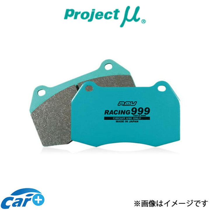 楽天市場】プロジェクトμ ブレーキパッド レーシング999 フロント左右 