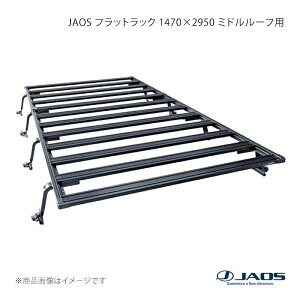JAOS �W���I�X �t���b�g���b�N 1470×2950 �~�h�����[�t�p �n�C�G�[�X 200�n 04.08�` B411830WL
