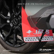 楽天市場】Rav4 JAOSマッドガード（車用品・バイク用品）の通販