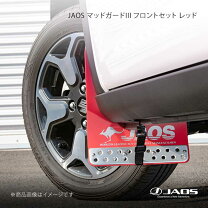 jaos マッドガードiii フロント ハスラーの通販