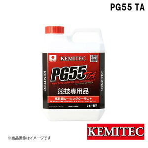 KEMITEC/�P�~�e�b�N PG55SERIES PG55 TA 2L FH-311 �^�C���A�^�b�N �ċG�p��p�� ���[�^�[�X�|�[�c ���Z�Ԑ�p �n�C�p���[�G���W�� �����\���[�V���O�N�[�����g