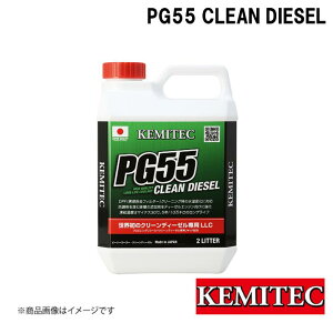 KEMITEC/P~ebN PG55SERIES PG55 CLEAN DIESEL 2L FH-811 N[fB[[ fB[[GWԐp \LLC  tB^[ DPF ㏸