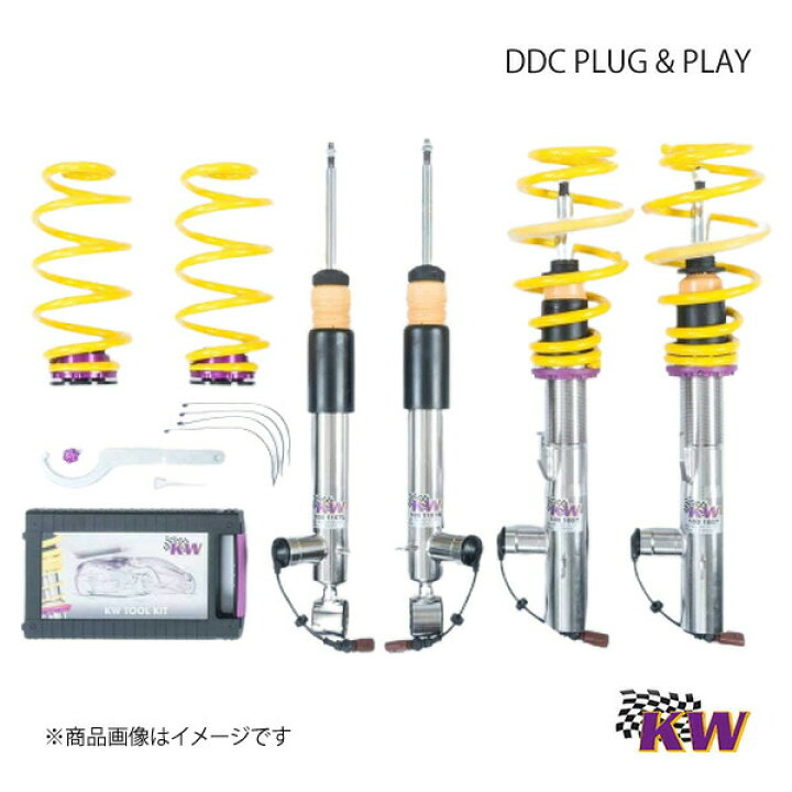 楽天市場】KW カーヴェー DDC PLUG & PLAY 車高調整サス(電子制御) BMW 
