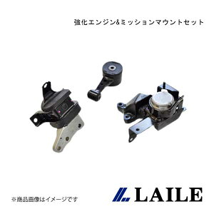 LAILE/レイル 強化エンジン&ミッションマウントセット SWIFT Sport ZC33S A148046BC-AG
