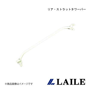 LAILE/レイル リア・ストラットタワーバー IMPREZA WRX GC8 A8660-RT