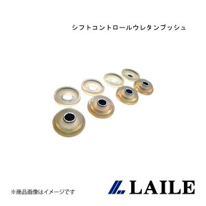 LAILE/レイル シフトコントロールウレタンブッシュ LANCER Evolution 7 CT9A S73051SCB