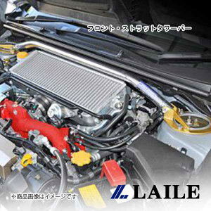 LAILE/レイル フロント・ストラットタワーバー WRX STi VAB S86024-FTA