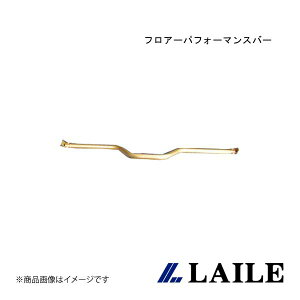 LAILE/レイル フロアーパフォーマンスバー ALTO TURBO RS HA36S S88504PB-C