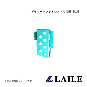 LAILE/���C�� �h���C�o�[�t�b�g���X�g/LIGHT BLUE MINI XN12 C40032DRB