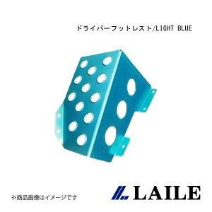 LAILE/レイル ドライバーフットレスト/LIGHT BLUE LANCER Evolution 7 CT9A S43055DRB
