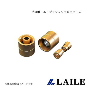 LAILE/���C�� �s���{�[���E�u�b�V�����A���A�A�[�� CIVIC Type-R EK9 S134032PB-6A