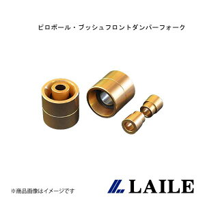 LAILE/���C�� �s���{�[���E�u�b�V���t�����g�_���p�[�t�H�[�N CIVIC Type-R EK9 S134032PB-3C