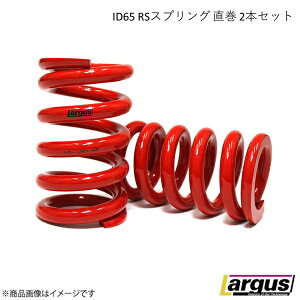LARGUS/ラルグス 65ΦRSスプリング 2本セット 自由長 150mm バネレート 6K