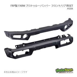 MotorFarm ���[�^�[�t�@�[�� FRP�� FARM �v���g�D���[�o���p�[ �t�����g/���A�pSET ���h�� �W���j�[�V�G�� JB74 FPFR74
