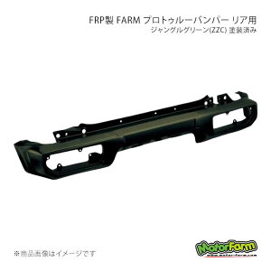 MotorFarm ���[�^�[�t�@�[�� FRP�� FARM �v���g�D���[�o���p�[ ���A�p �W�����O���O���[��(ZZC) �h���ς� �W���j�[�V�G�� JB74 FPR74-ZZC