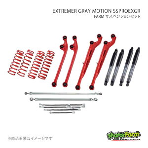 MotorFarm ���[�^�[�t�@�[�� FARM �T�X�y���V�����Z�b�g EXTREMER GRAY MOTION SSPROEXGR �Z�b�g 2�C���` �A�[���F�� �W���j�[ JB64 FSSPROJB64EXGR