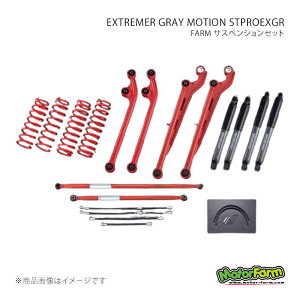 MotorFarm ���[�^�[�t�@�[�� FARM �T�X�y���V�����Z�b�g EXTREMER GRAY MOTION STPROEXGR �Z�b�g 2�C���` ���e���A�[���F�� �W���j�[ JB64 FSTPROJB64EXGR