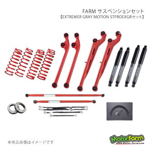 MotorFarm ���[�^�[�t�@�[�� FARM �T�X�y���V�����Z�b�g EXTREMER GRAY MOTION STPROEXGR�Z�b�g 2�C���` �A�[���F�� �W���j�[�V�G�� JB74 FSTPROJB74EXGR