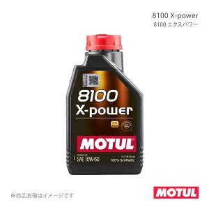 MOTUL ���`���[�� �����ԗp�G���W���I�C�� 8100 X-power(8100 �G�N�X�p���[) 1L×1�{ 106142