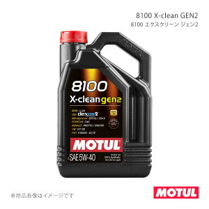 MOTUL ���`���[�� �����ԗp�G���W���I�C�� 8100 X-clean GEN2(8100 �G�N�X�N���[�� �W�F��2) 5L×4�{ 109897×4