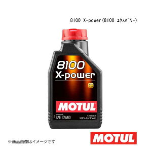 MOTUL `[ ԗpGWIC 8100 X-power(8100 GNXp[) 10W-60 1L×1{ 106142