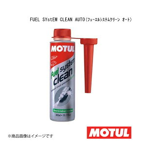 MOTUL `[ K\GWpRn FUEL SYstEM CLEAN AUTO(t[GVXeN[ I[g) 0.3L 1{ 110566