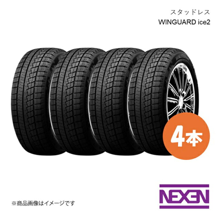 楽天市場】【数量限定！早い者勝ち！】 Nexen ネクセン スタッドレス 