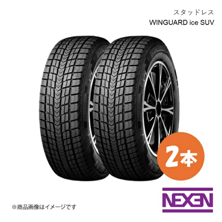 楽天市場】【数量限定！早い者勝ち！】 Nexen ネクセン スタッドレス 