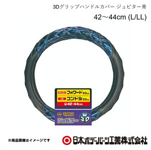���{�{�f�[�p�[�c �t�H���[�h 23�^ 4t R5.9�` 3D�O���b�v�n���h���J�o�[ �W���s�^�[�� 42�`44cm (L/LL) 7727456