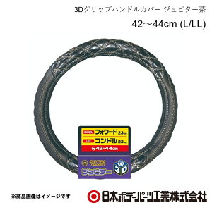 ���{�{�f�[�p�[�c �R���h�� 4t R6.2�` 3D�O���b�v�n���h���J�o�[ �W���s�^�[�� 42�`44cm (L/LL) 7727461