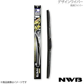NWB 日本ワイパーブレード デザインワイパー グラファイト 運転席+助手席 セット トール 2016.11〜2018.10 D53+D48