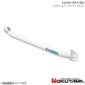 OKUYAMA オクヤマ ロワアームバー フロント タイプ1 アルトターボRS HA36S 680 612 0